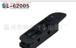 批发新款日产马来西亚玻璃升降器开关SL-62005——汽摩配件采购新选择